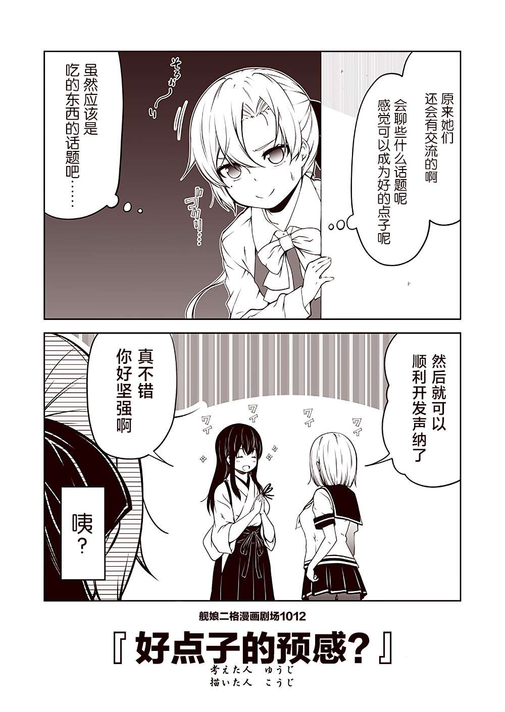 《舰娘二格漫画剧场》漫画最新章节第102话免费下拉式在线观看章节第【2】张图片