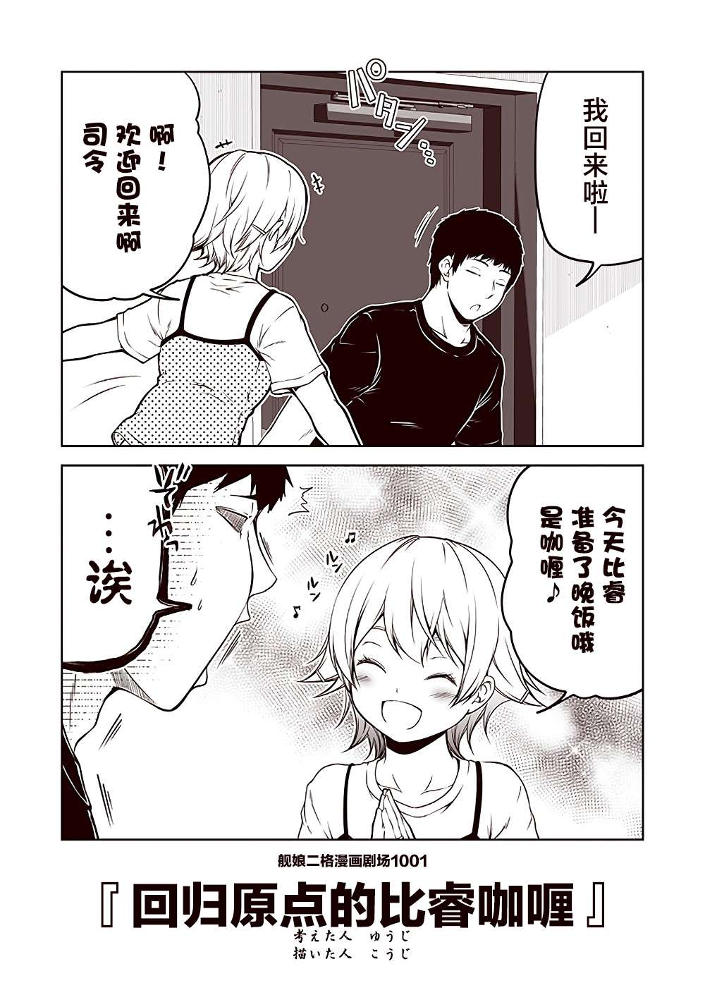 《舰娘二格漫画剧场》漫画最新章节第101话免费下拉式在线观看章节第【1】张图片