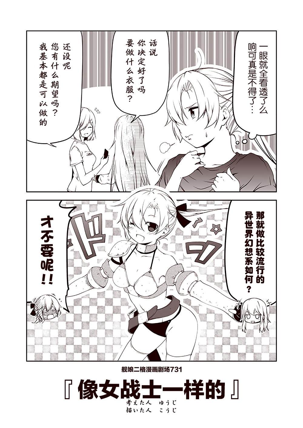 《舰娘二格漫画剧场》漫画最新章节第74话免费下拉式在线观看章节第【1】张图片