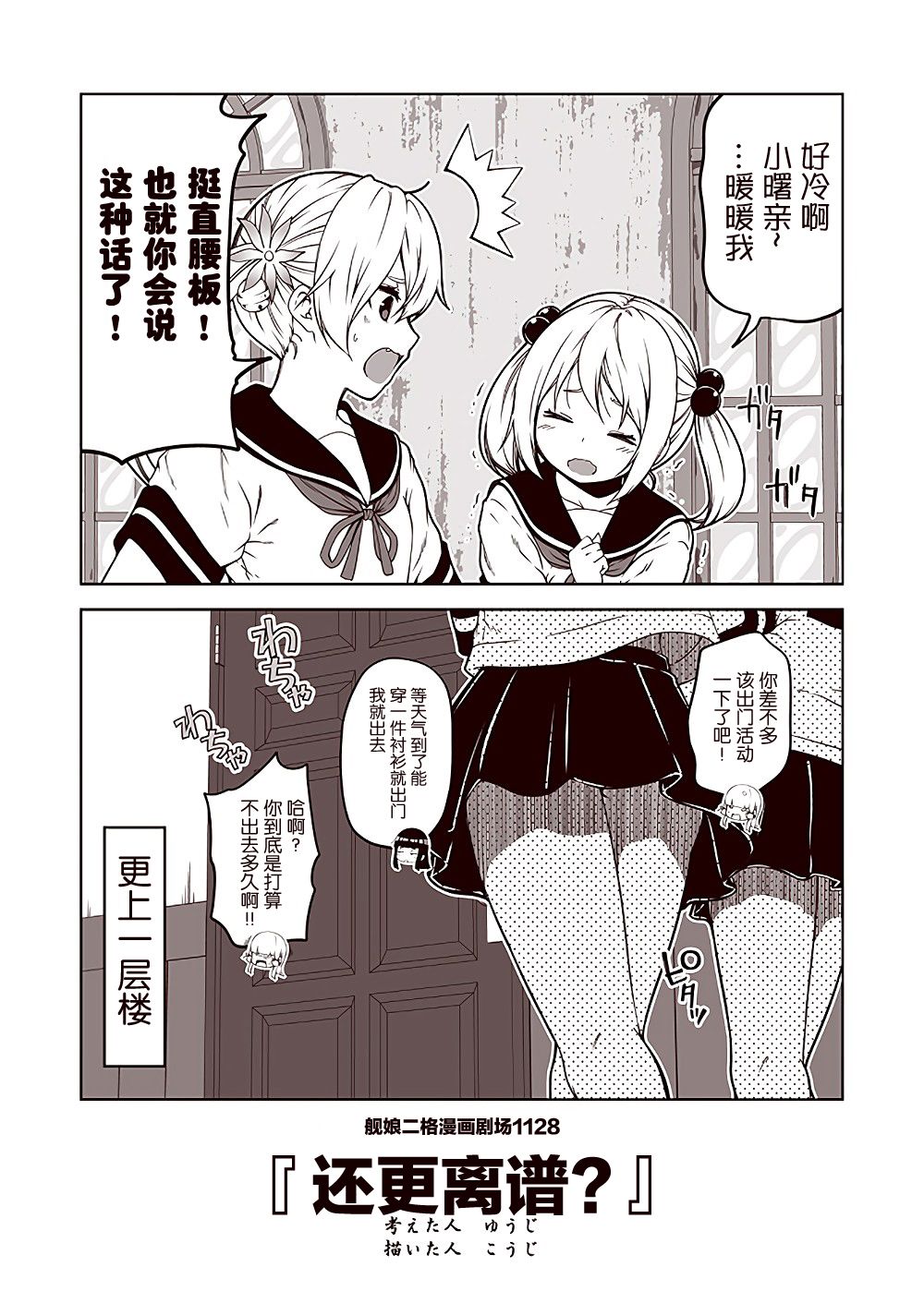 《舰娘二格漫画剧场》漫画最新章节第113话免费下拉式在线观看章节第【8】张图片