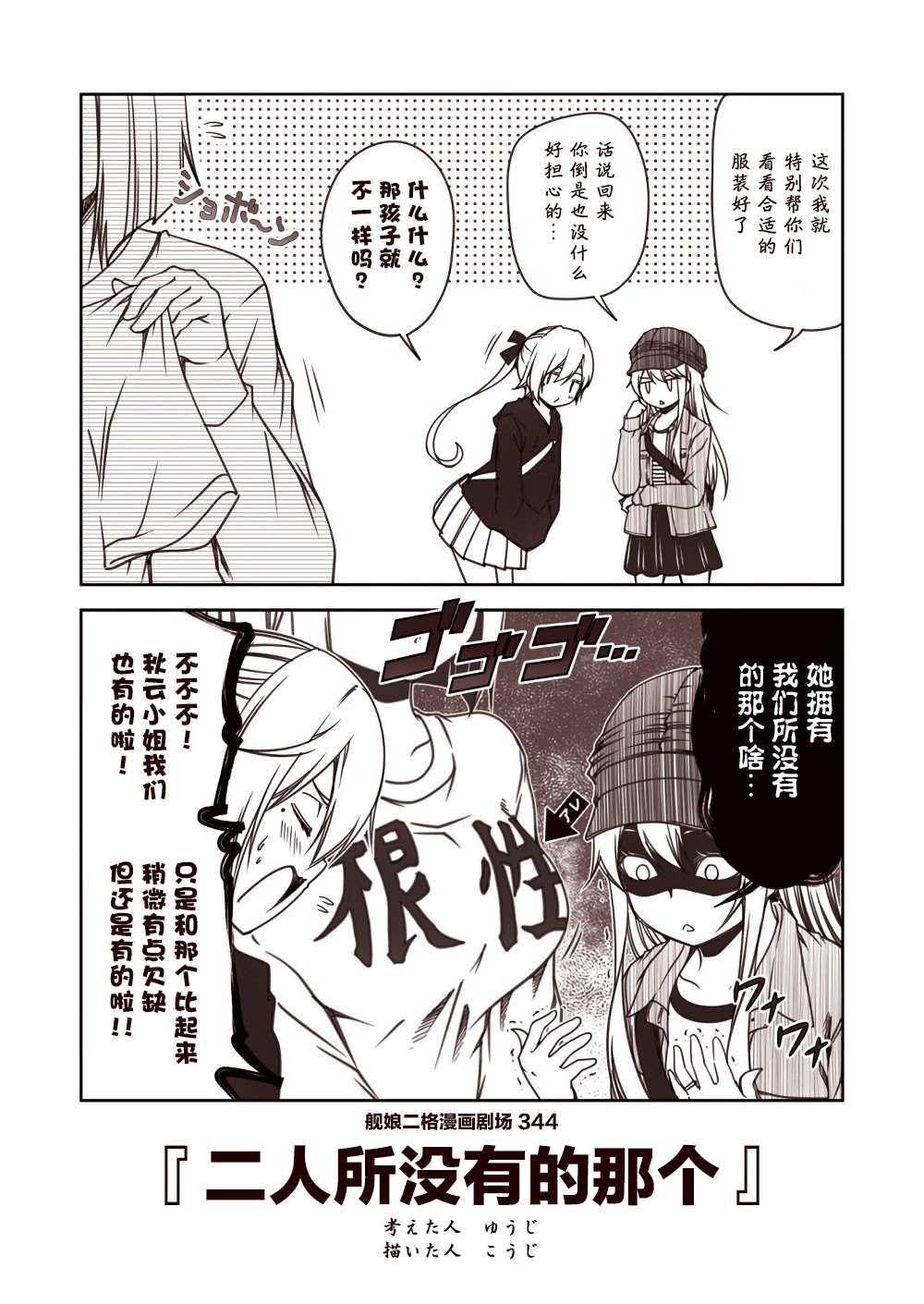 《舰娘二格漫画剧场》漫画最新章节第35话免费下拉式在线观看章节第【4】张图片