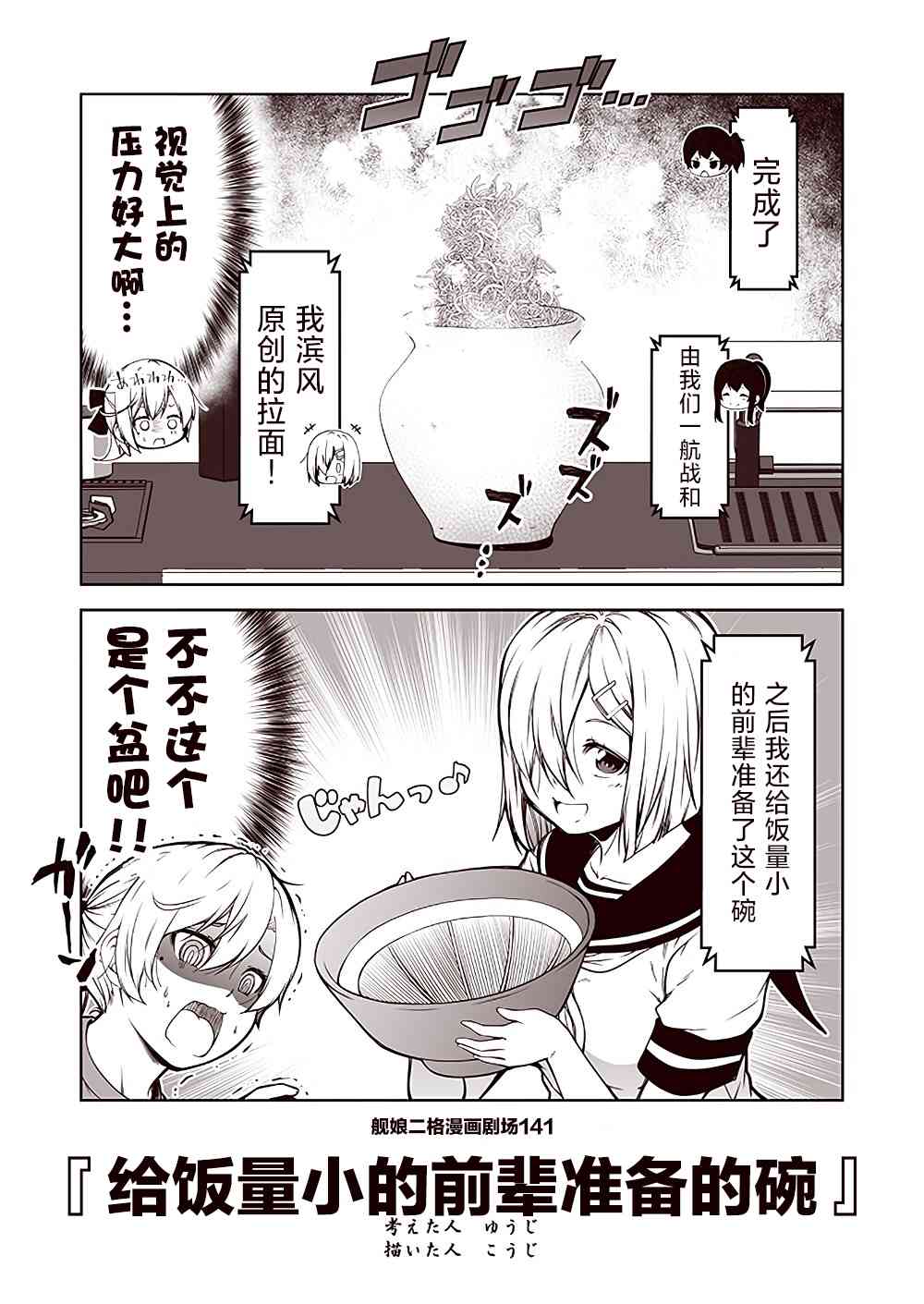 《舰娘二格漫画剧场》漫画最新章节第105话免费下拉式在线观看章节第【1】张图片