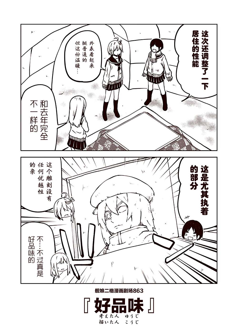 《舰娘二格漫画剧场》漫画最新章节第87话免费下拉式在线观看章节第【3】张图片