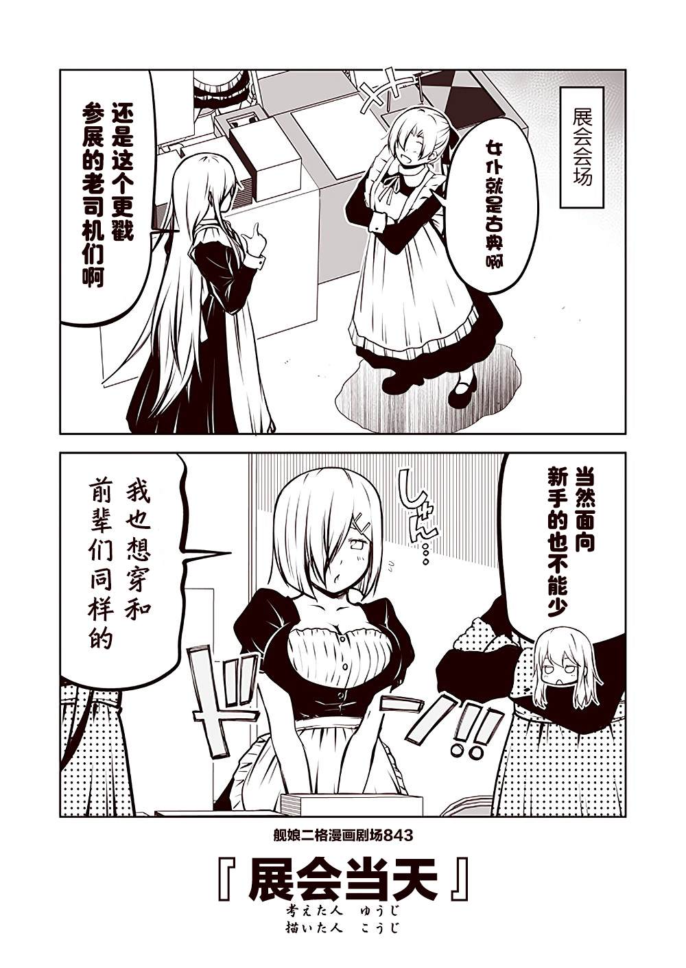 《舰娘二格漫画剧场》漫画最新章节第85话免费下拉式在线观看章节第【3】张图片