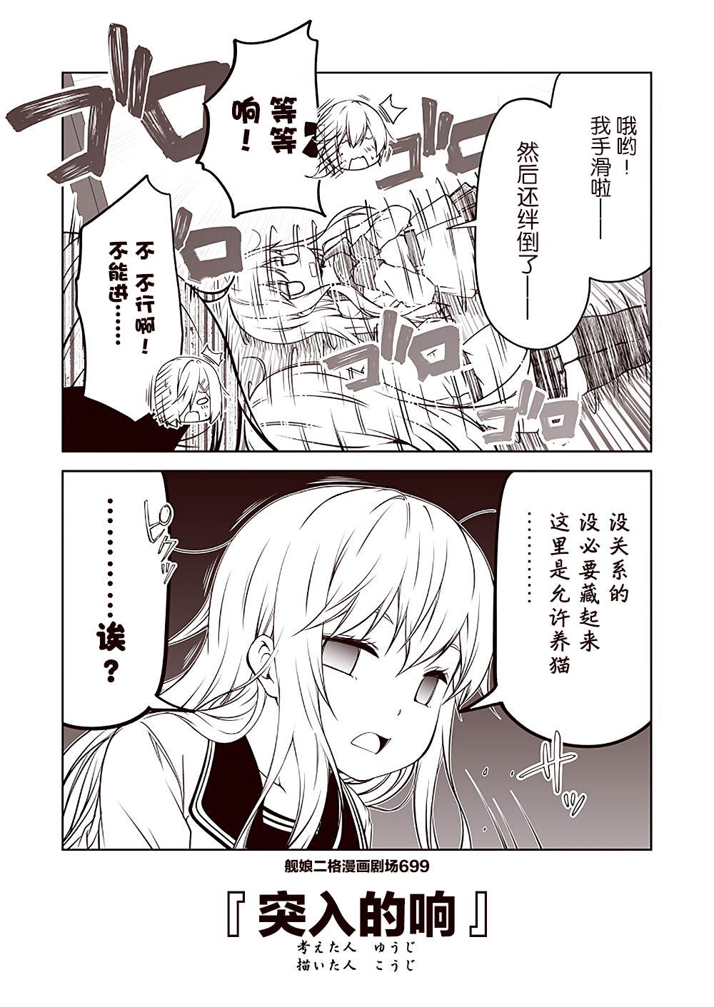 《舰娘二格漫画剧场》漫画最新章节第70话免费下拉式在线观看章节第【9】张图片