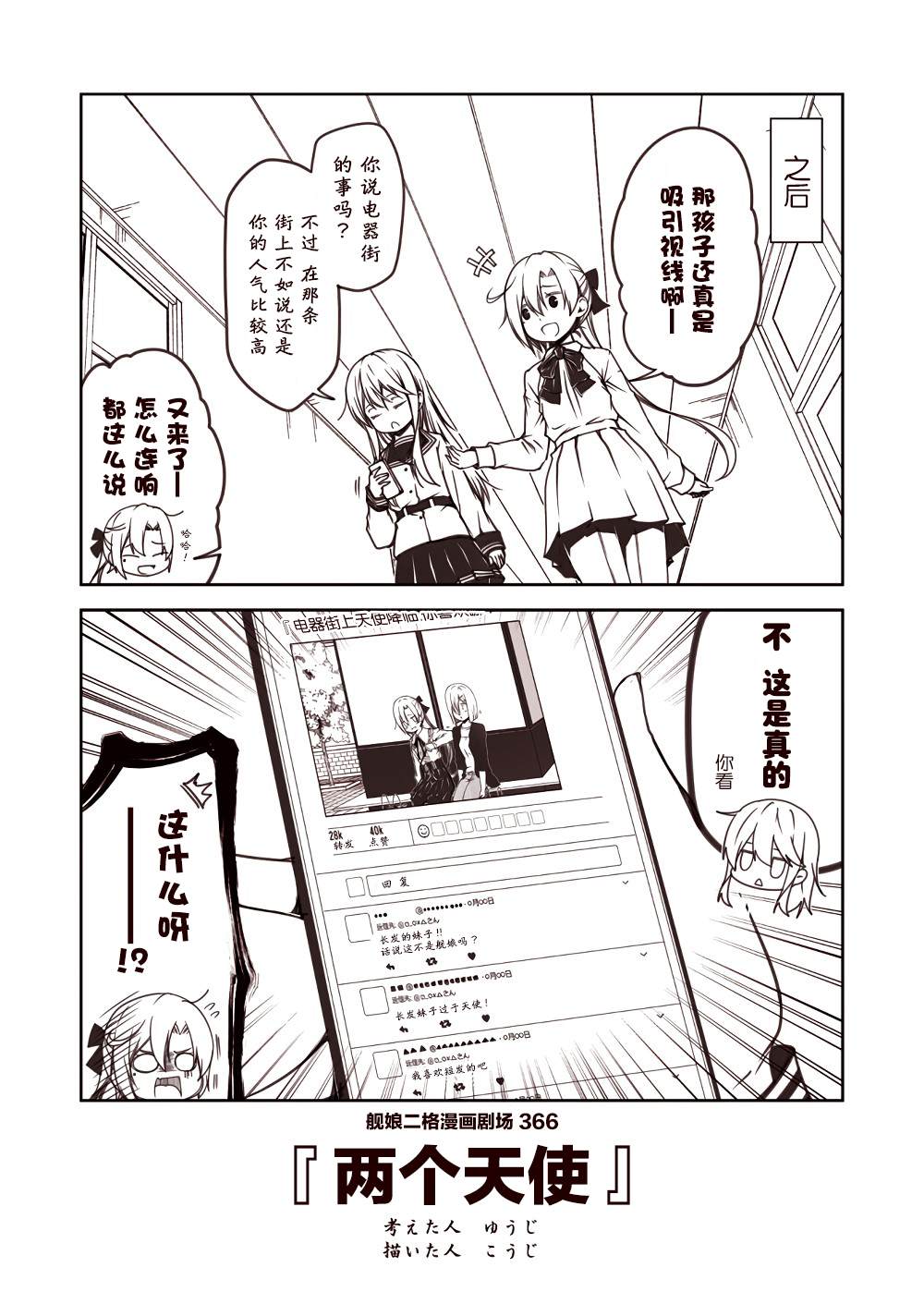 《舰娘二格漫画剧场》漫画最新章节第37话免费下拉式在线观看章节第【6】张图片