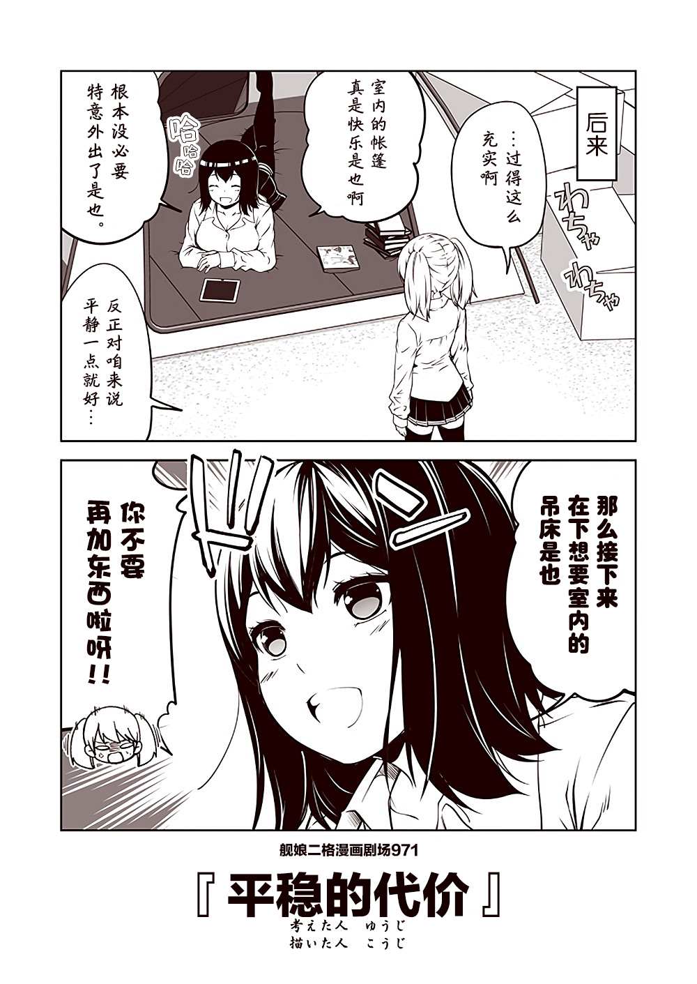 《舰娘二格漫画剧场》漫画最新章节第98话免费下拉式在线观看章节第【1】张图片