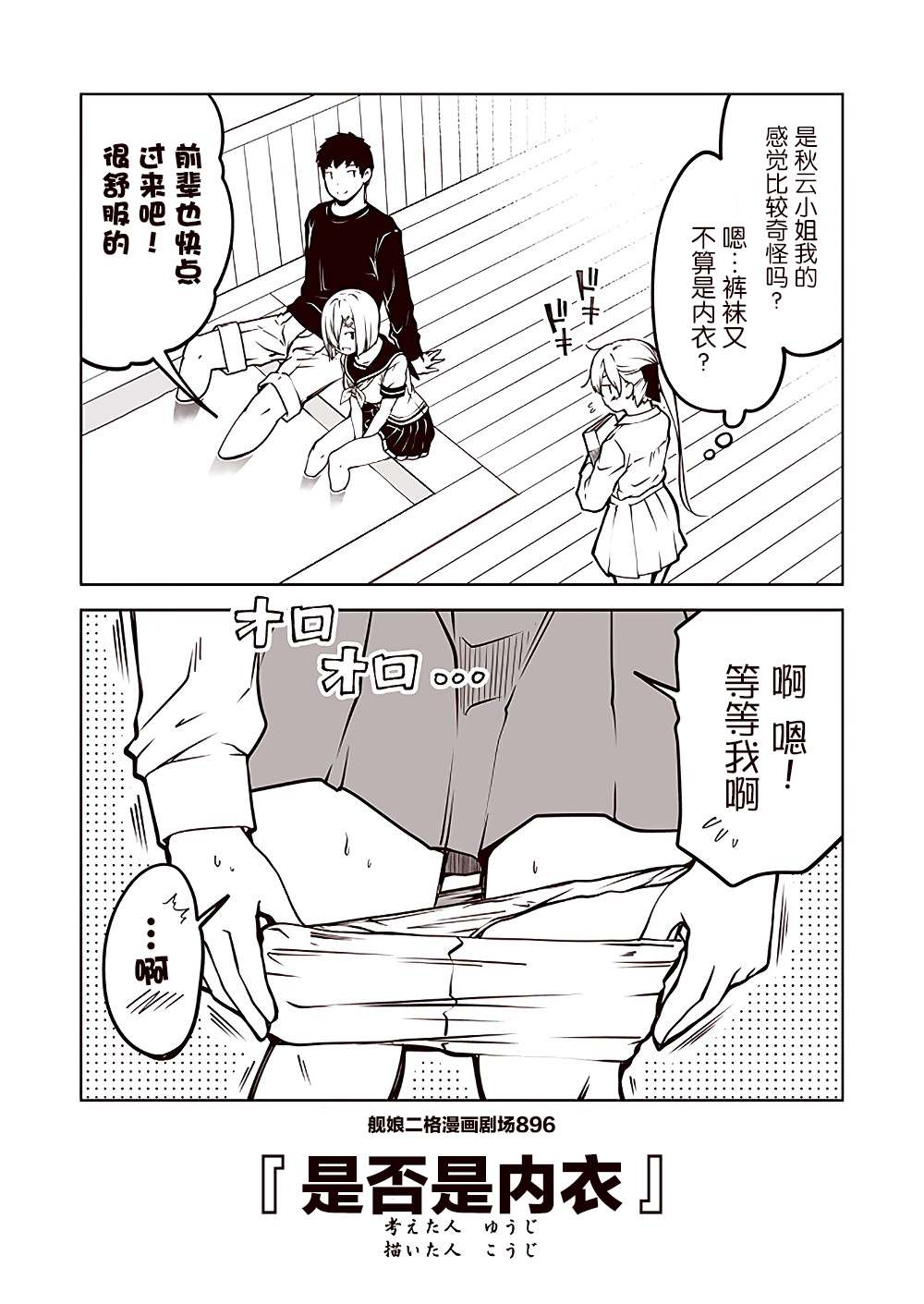 《舰娘二格漫画剧场》漫画最新章节第90话免费下拉式在线观看章节第【6】张图片