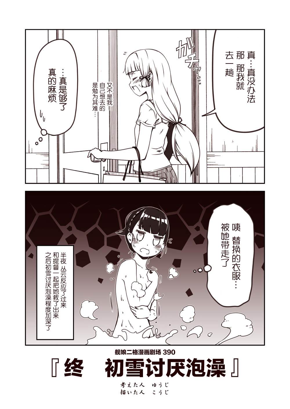 《舰娘二格漫画剧场》漫画最新章节第39话免费下拉式在线观看章节第【10】张图片