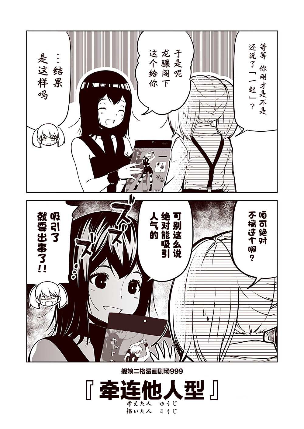 《舰娘二格漫画剧场》漫画最新章节第100话免费下拉式在线观看章节第【9】张图片