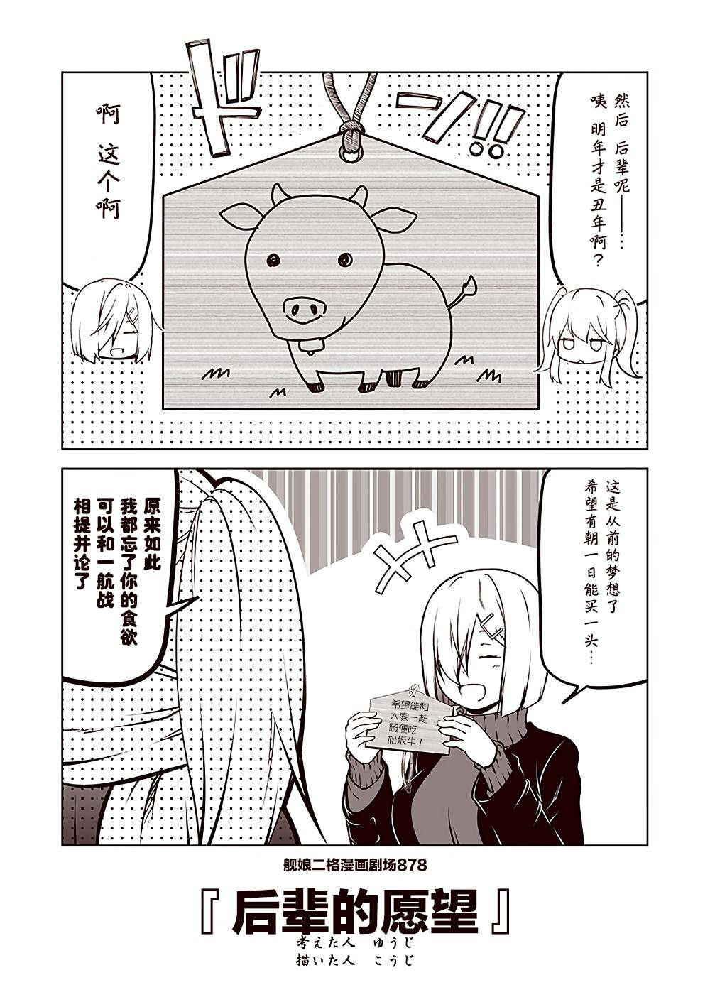 《舰娘二格漫画剧场》漫画最新章节第88话免费下拉式在线观看章节第【8】张图片