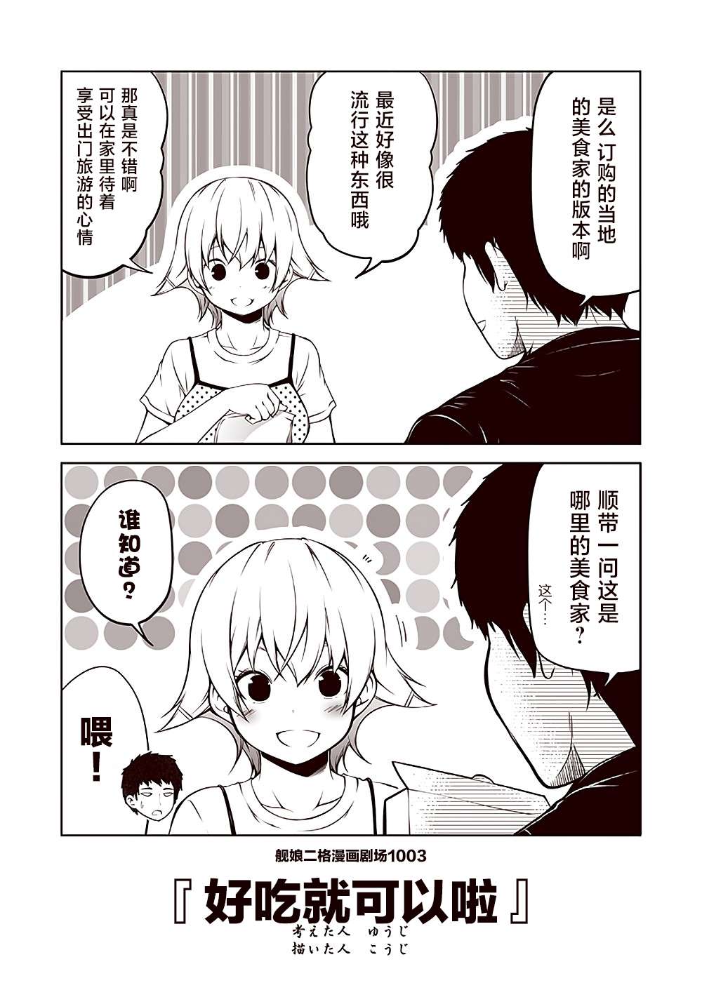 《舰娘二格漫画剧场》漫画最新章节第101话免费下拉式在线观看章节第【3】张图片