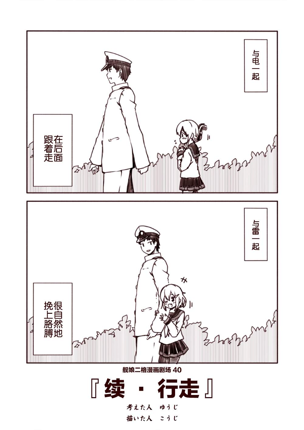 《舰娘二格漫画剧场》漫画最新章节第4话免费下拉式在线观看章节第【10】张图片