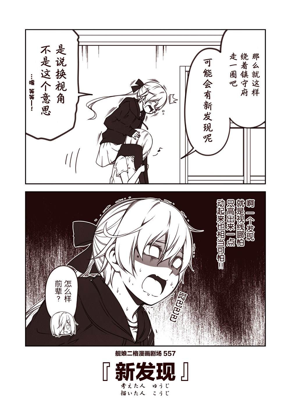 《舰娘二格漫画剧场》漫画最新章节第56话免费下拉式在线观看章节第【7】张图片