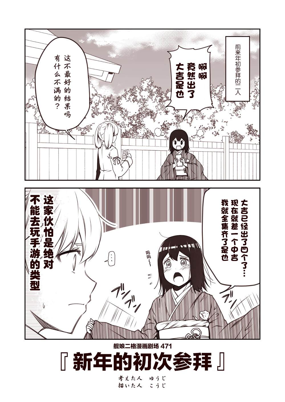 《舰娘二格漫画剧场》漫画最新章节第48话免费下拉式在线观看章节第【1】张图片