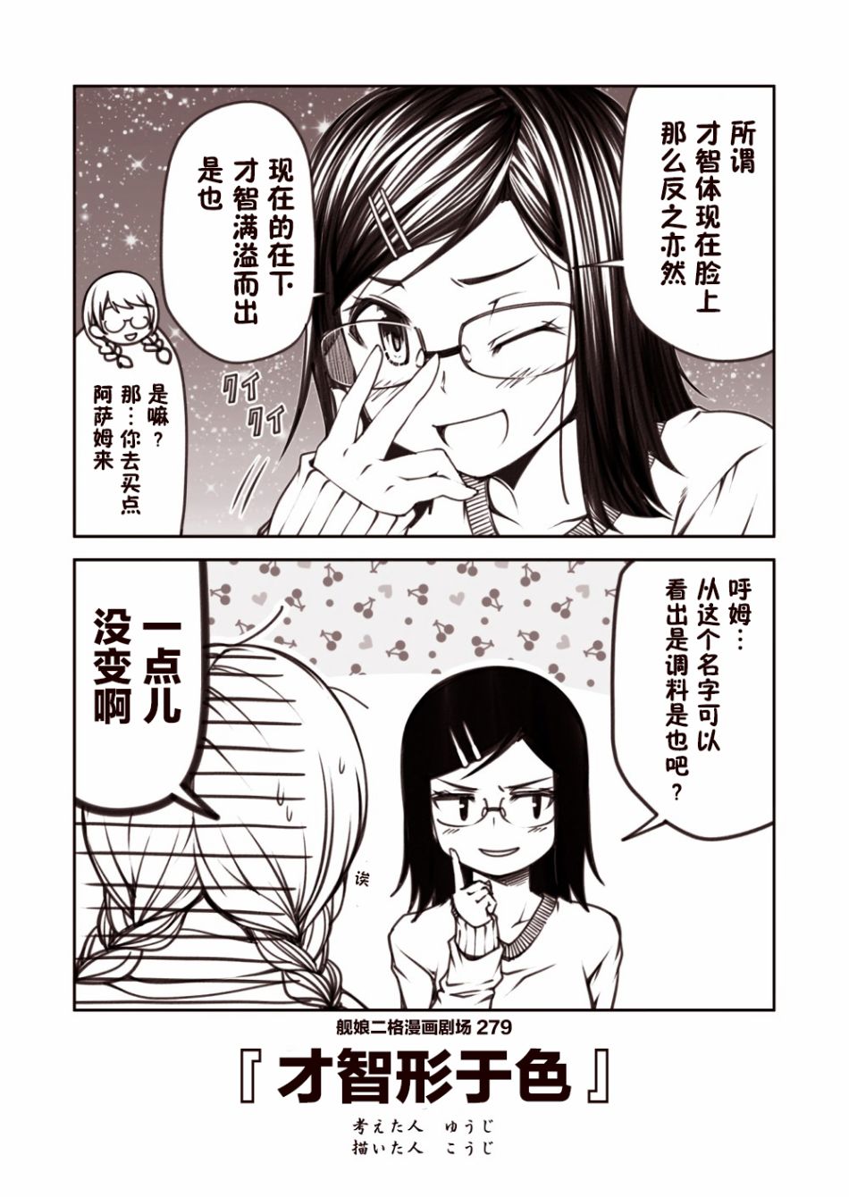 《舰娘二格漫画剧场》漫画最新章节第28话免费下拉式在线观看章节第【9】张图片