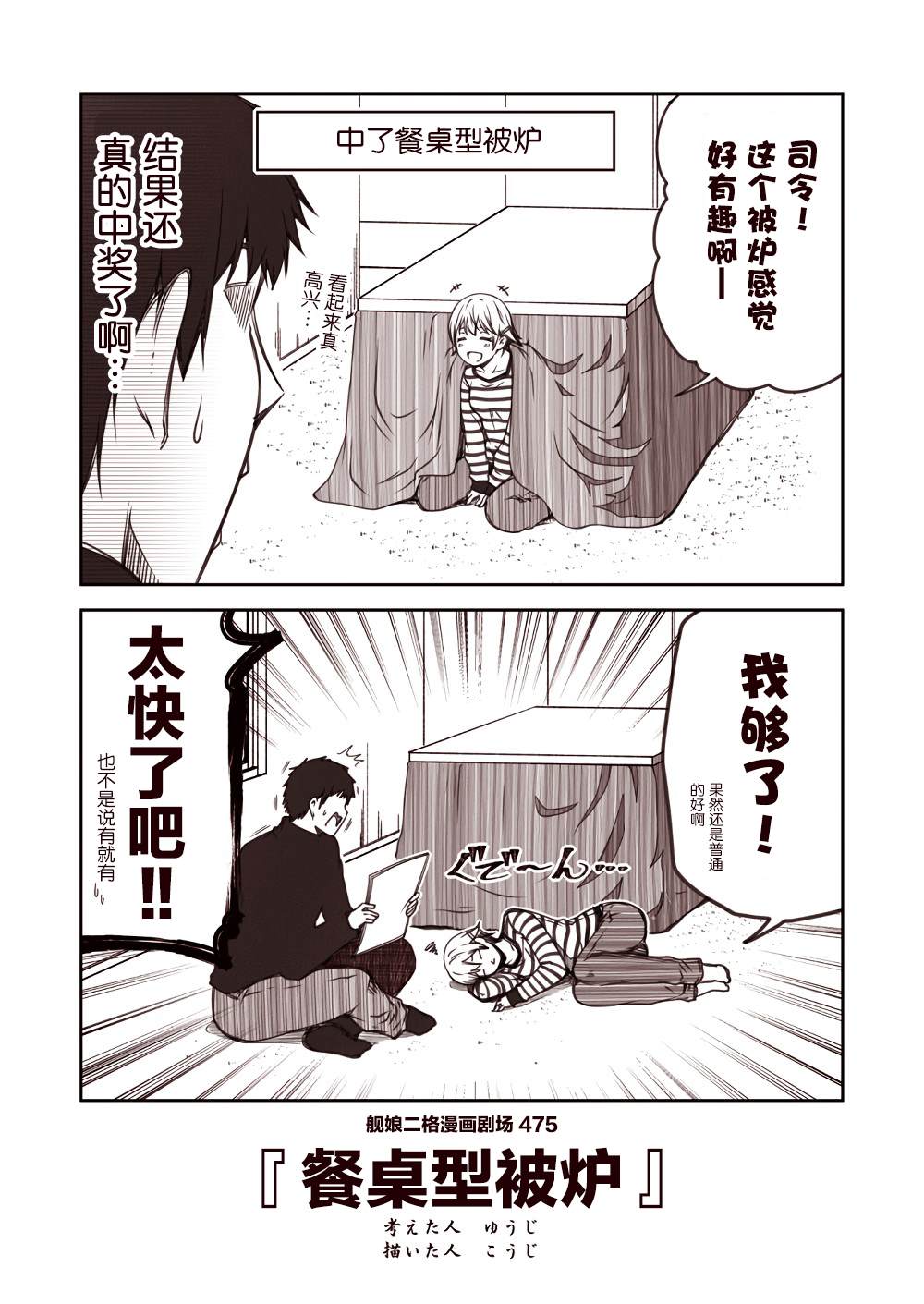 《舰娘二格漫画剧场》漫画最新章节第48话免费下拉式在线观看章节第【5】张图片