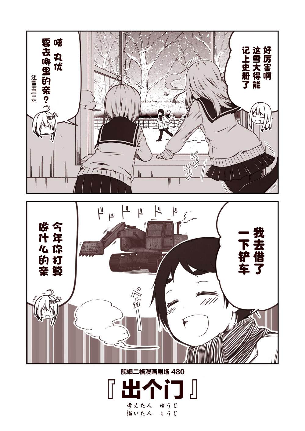 《舰娘二格漫画剧场》漫画最新章节第48话免费下拉式在线观看章节第【10】张图片