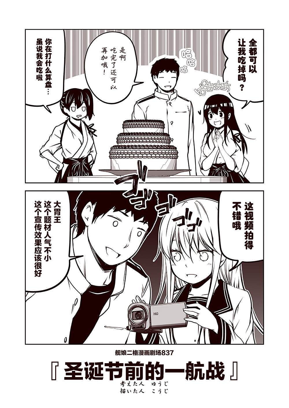 《舰娘二格漫画剧场》漫画最新章节第84话免费下拉式在线观看章节第【7】张图片