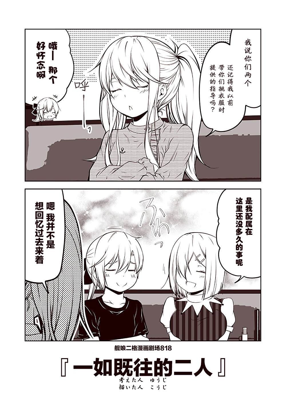 《舰娘二格漫画剧场》漫画最新章节第82话免费下拉式在线观看章节第【8】张图片