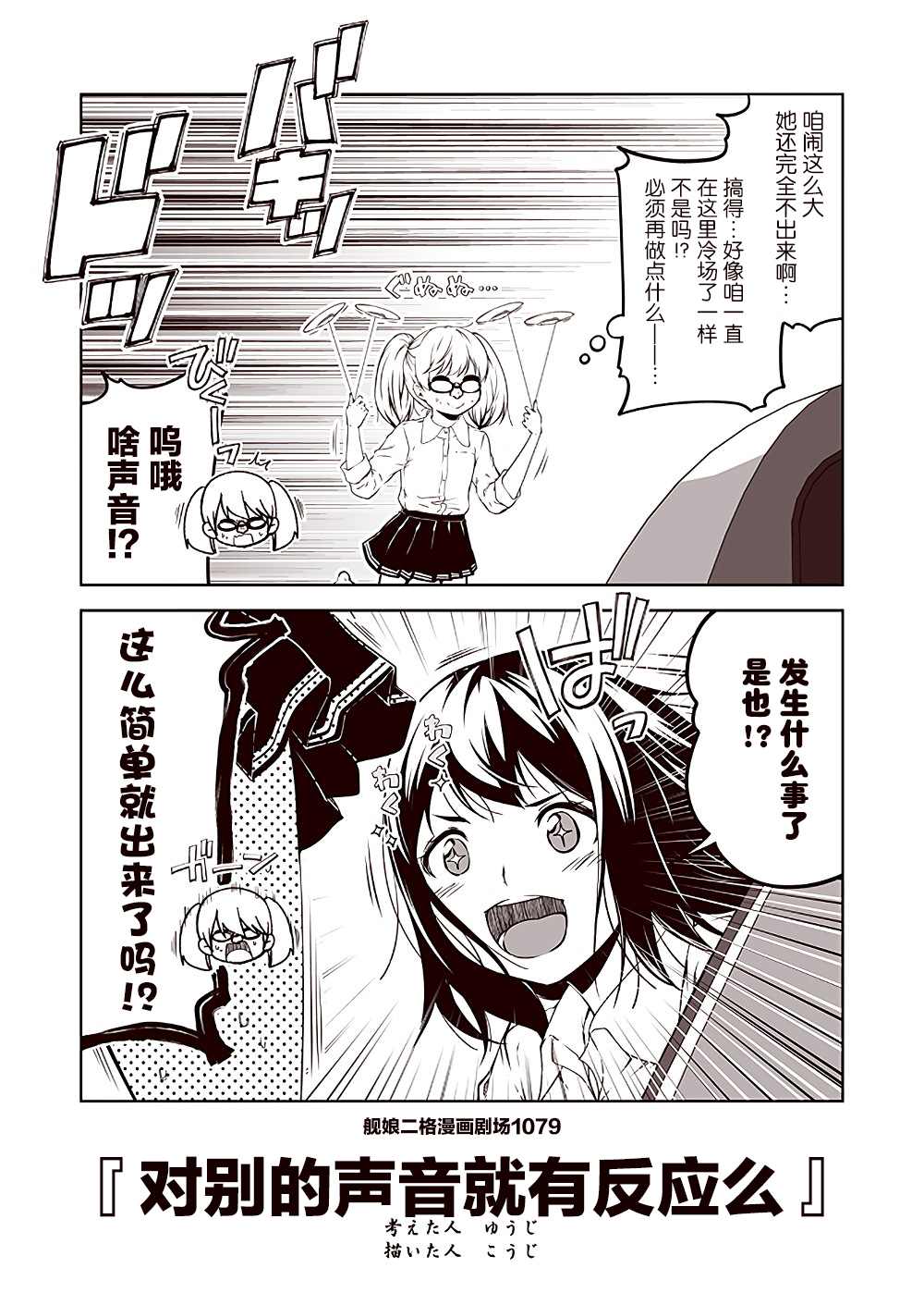 《舰娘二格漫画剧场》漫画最新章节第108话免费下拉式在线观看章节第【9】张图片