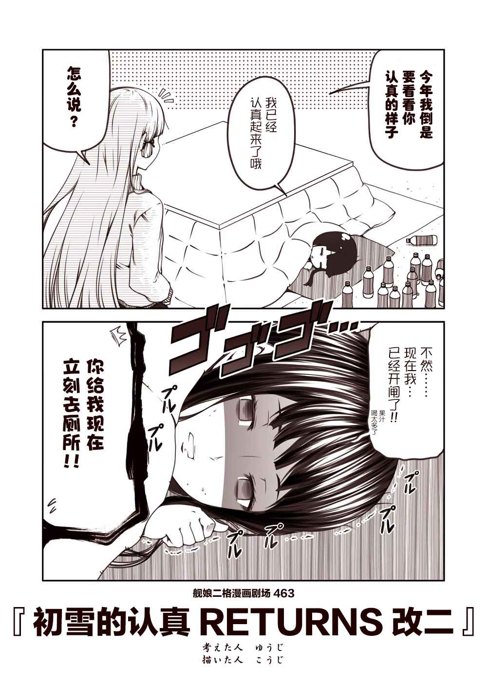 《舰娘二格漫画剧场》漫画最新章节第47话免费下拉式在线观看章节第【3】张图片