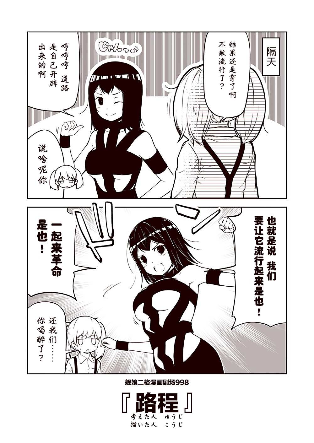 《舰娘二格漫画剧场》漫画最新章节第100话免费下拉式在线观看章节第【8】张图片