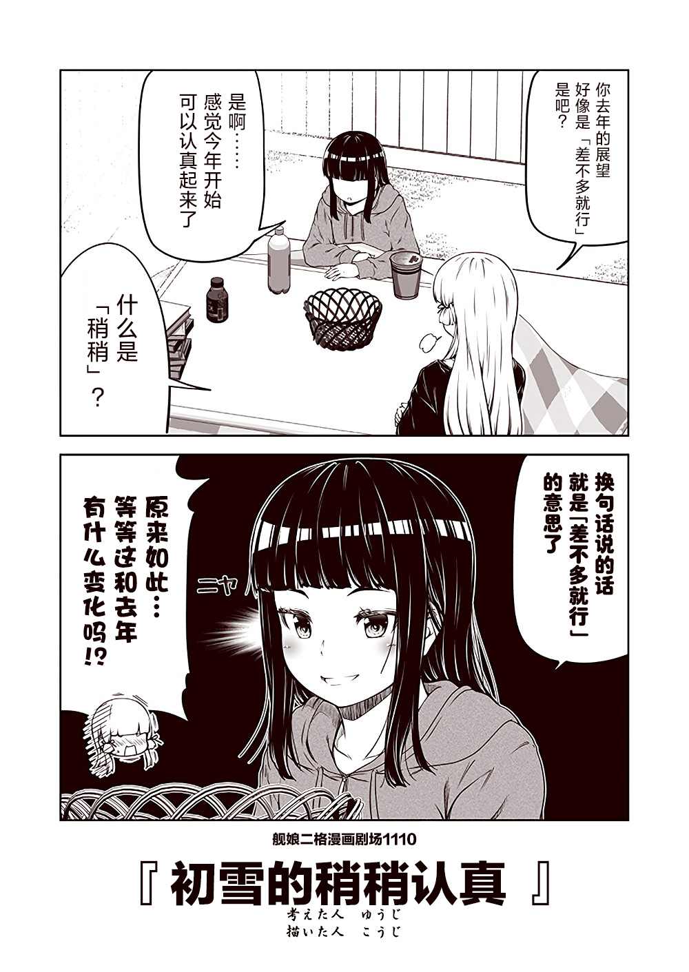 《舰娘二格漫画剧场》漫画最新章节第111话免费下拉式在线观看章节第【10】张图片