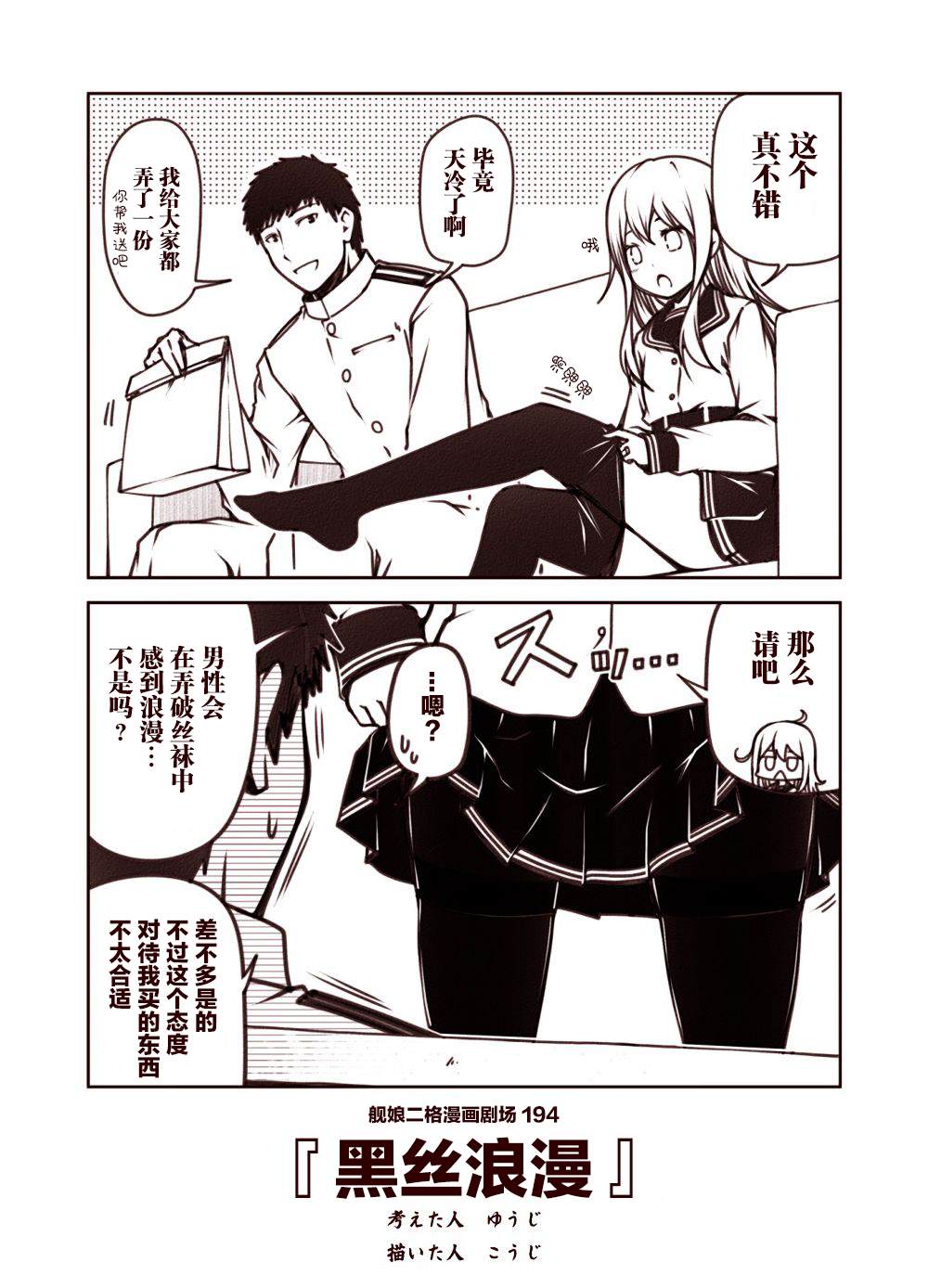 《舰娘二格漫画剧场》漫画最新章节第20话免费下拉式在线观看章节第【4】张图片