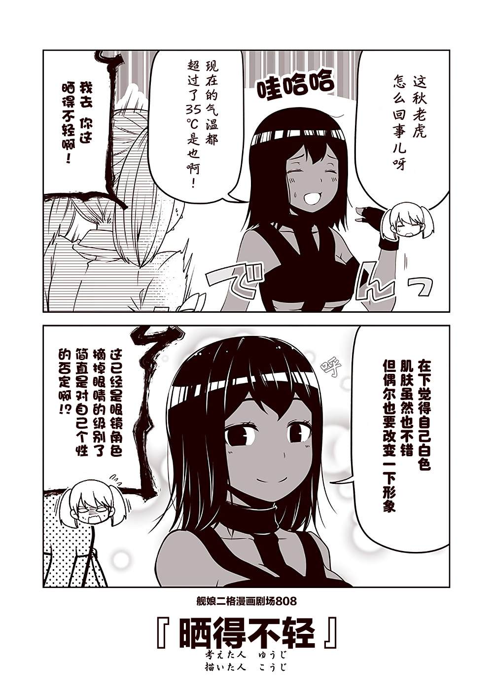 《舰娘二格漫画剧场》漫画最新章节第81话免费下拉式在线观看章节第【8】张图片