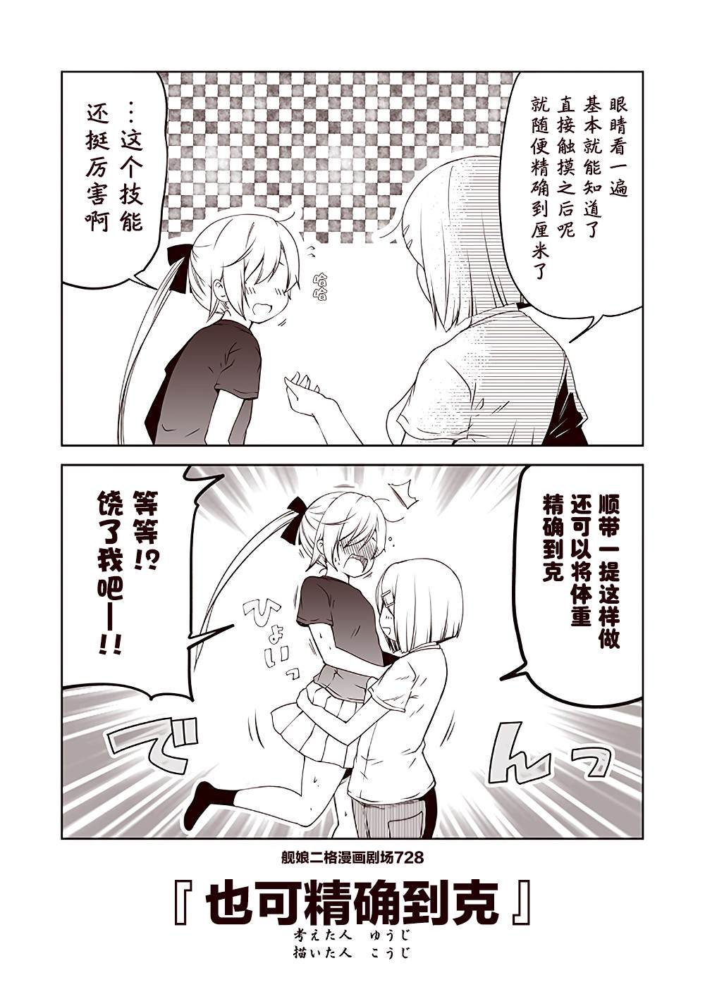 《舰娘二格漫画剧场》漫画最新章节第73话免费下拉式在线观看章节第【6】张图片