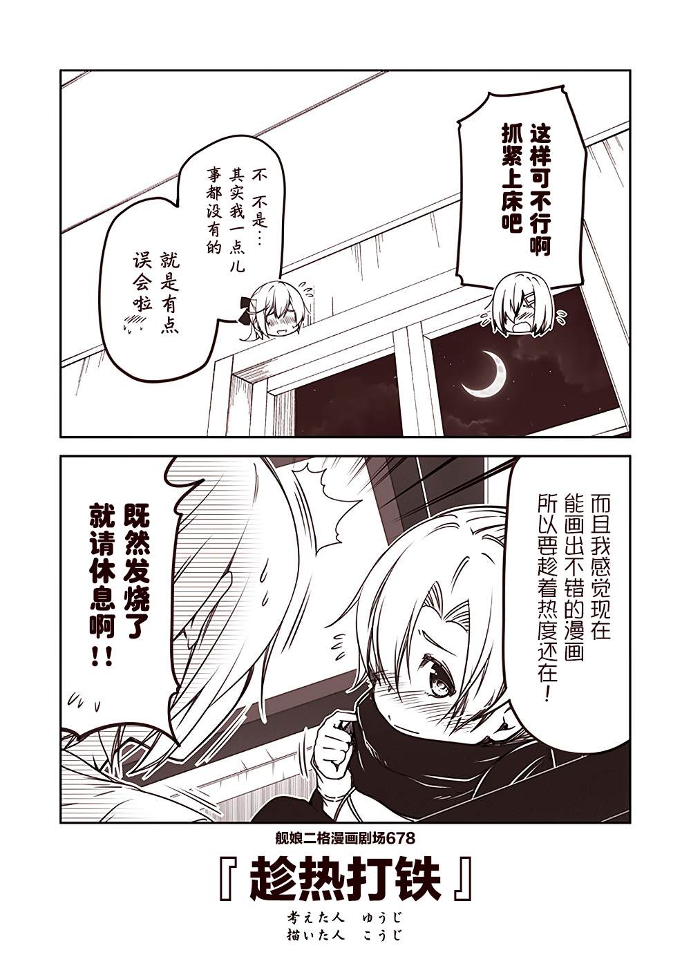 《舰娘二格漫画剧场》漫画最新章节第68话免费下拉式在线观看章节第【8】张图片