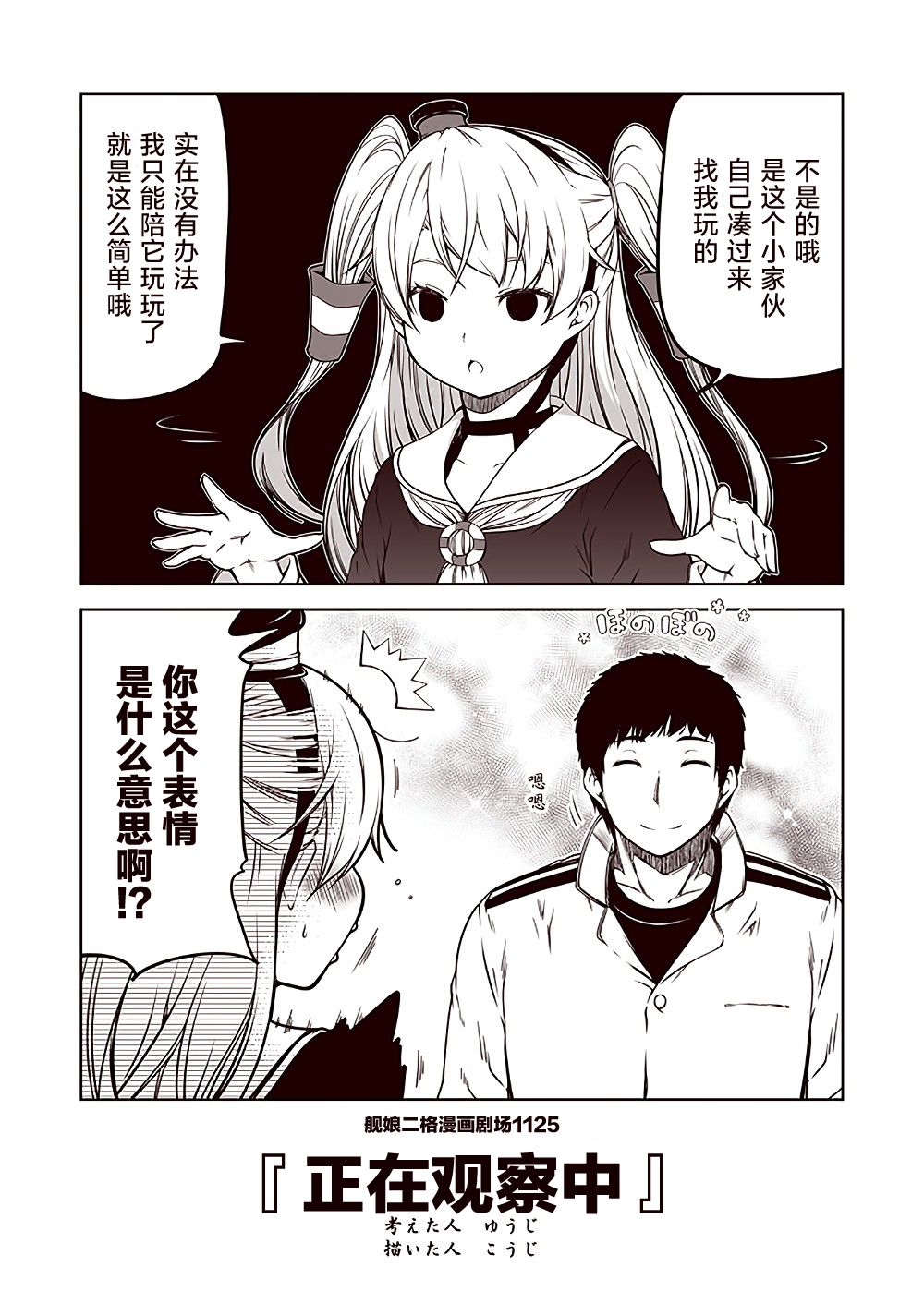 《舰娘二格漫画剧场》漫画最新章节第113话免费下拉式在线观看章节第【5】张图片