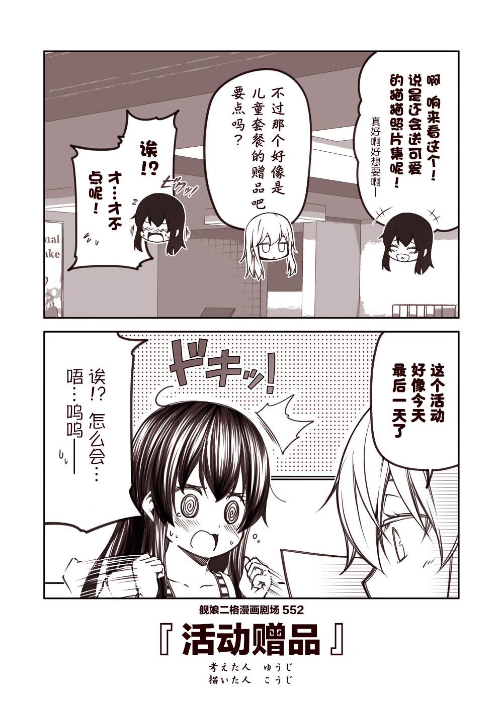 《舰娘二格漫画剧场》漫画最新章节第56话免费下拉式在线观看章节第【2】张图片