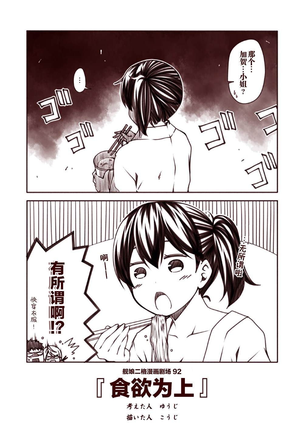 《舰娘二格漫画剧场》漫画最新章节第10话免费下拉式在线观看章节第【2】张图片