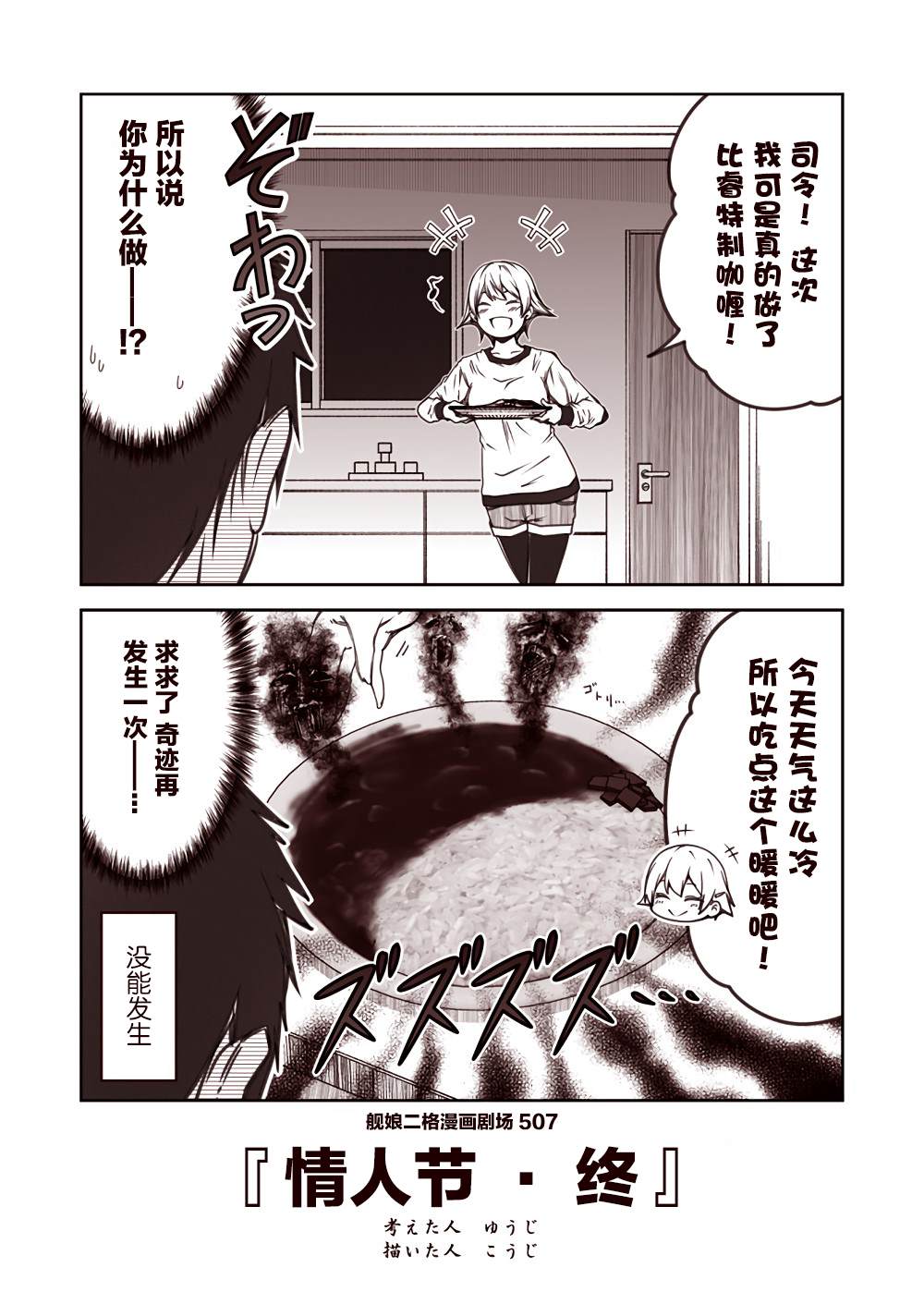 《舰娘二格漫画剧场》漫画最新章节第51话免费下拉式在线观看章节第【7】张图片