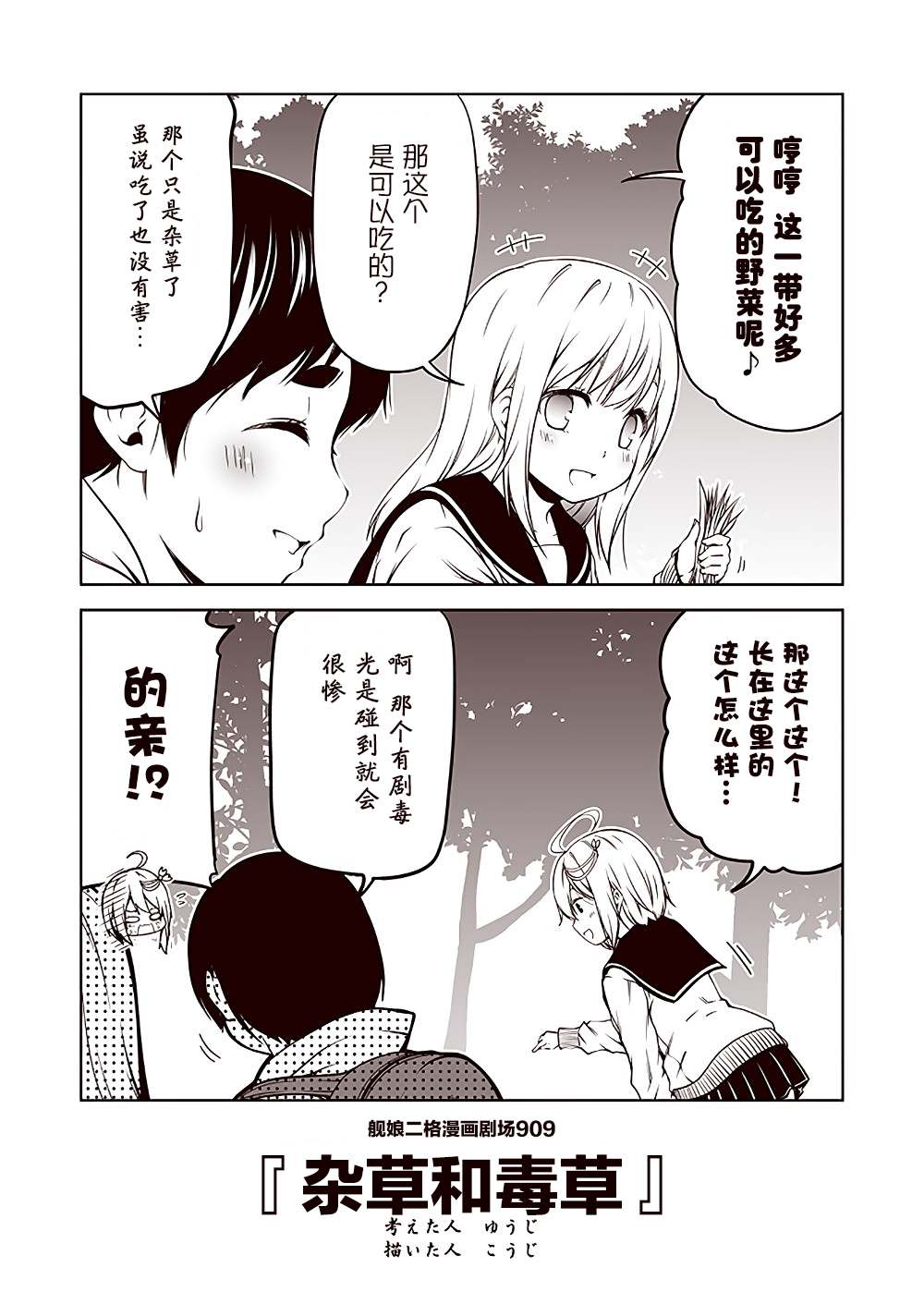 《舰娘二格漫画剧场》漫画最新章节第91话免费下拉式在线观看章节第【9】张图片