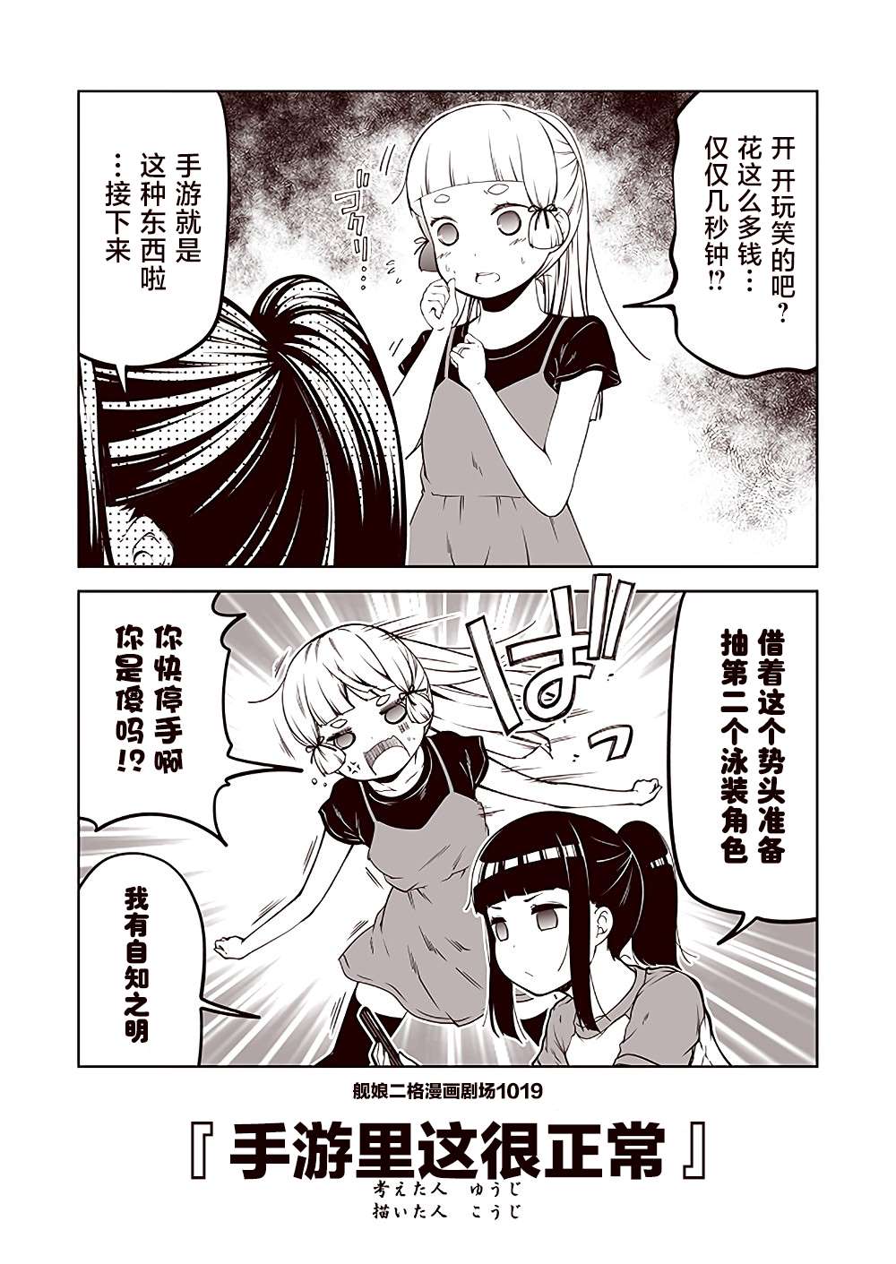 《舰娘二格漫画剧场》漫画最新章节第102话免费下拉式在线观看章节第【9】张图片