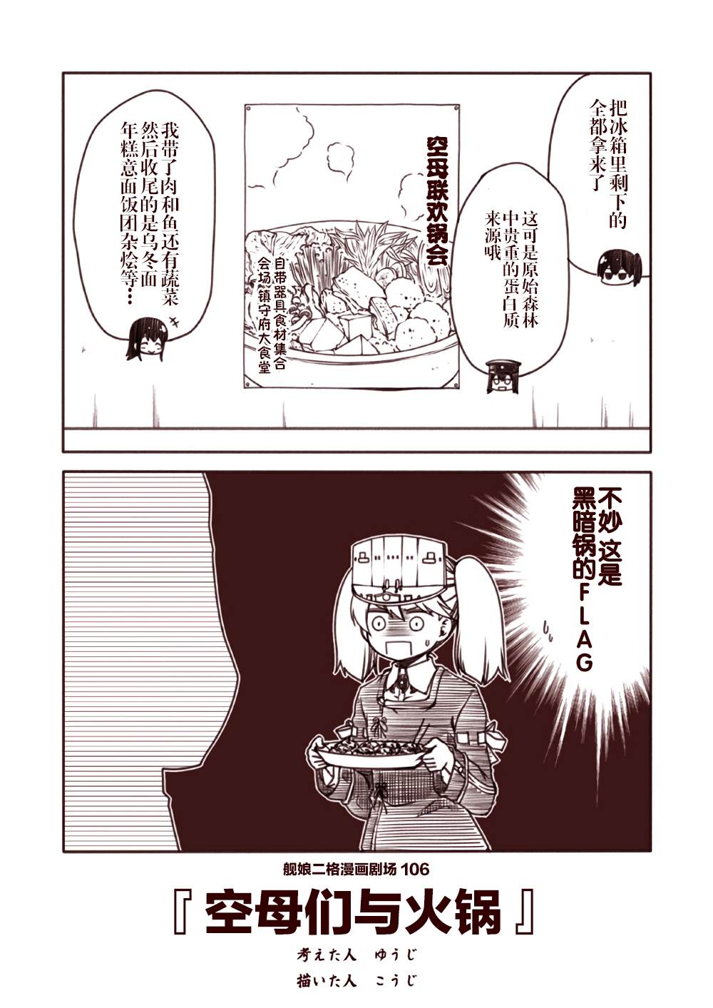 《舰娘二格漫画剧场》漫画最新章节第11话免费下拉式在线观看章节第【6】张图片