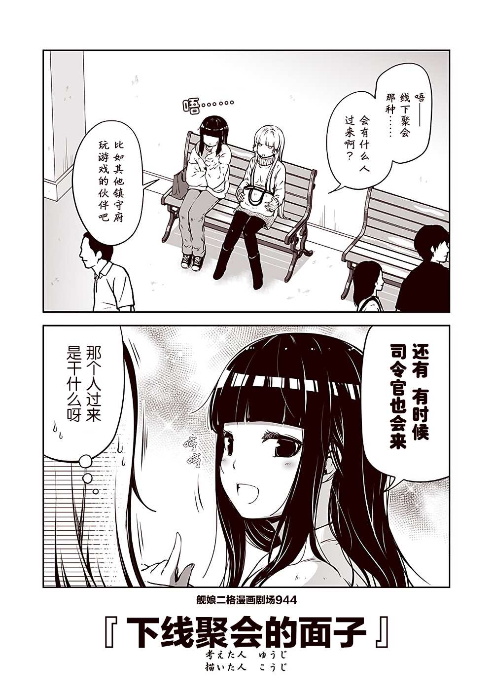 《舰娘二格漫画剧场》漫画最新章节第95话免费下拉式在线观看章节第【4】张图片