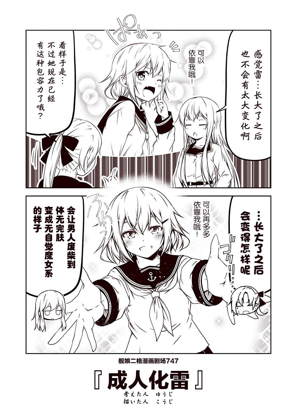 《舰娘二格漫画剧场》漫画最新章节第75话免费下拉式在线观看章节第【7】张图片