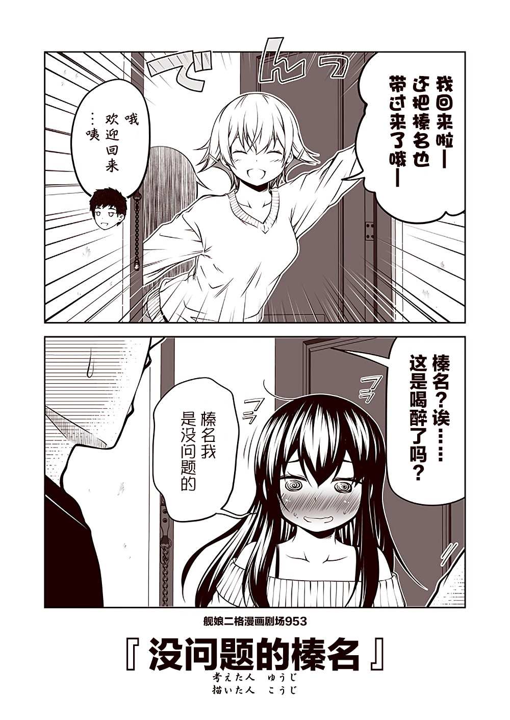 《舰娘二格漫画剧场》漫画最新章节第96话免费下拉式在线观看章节第【3】张图片