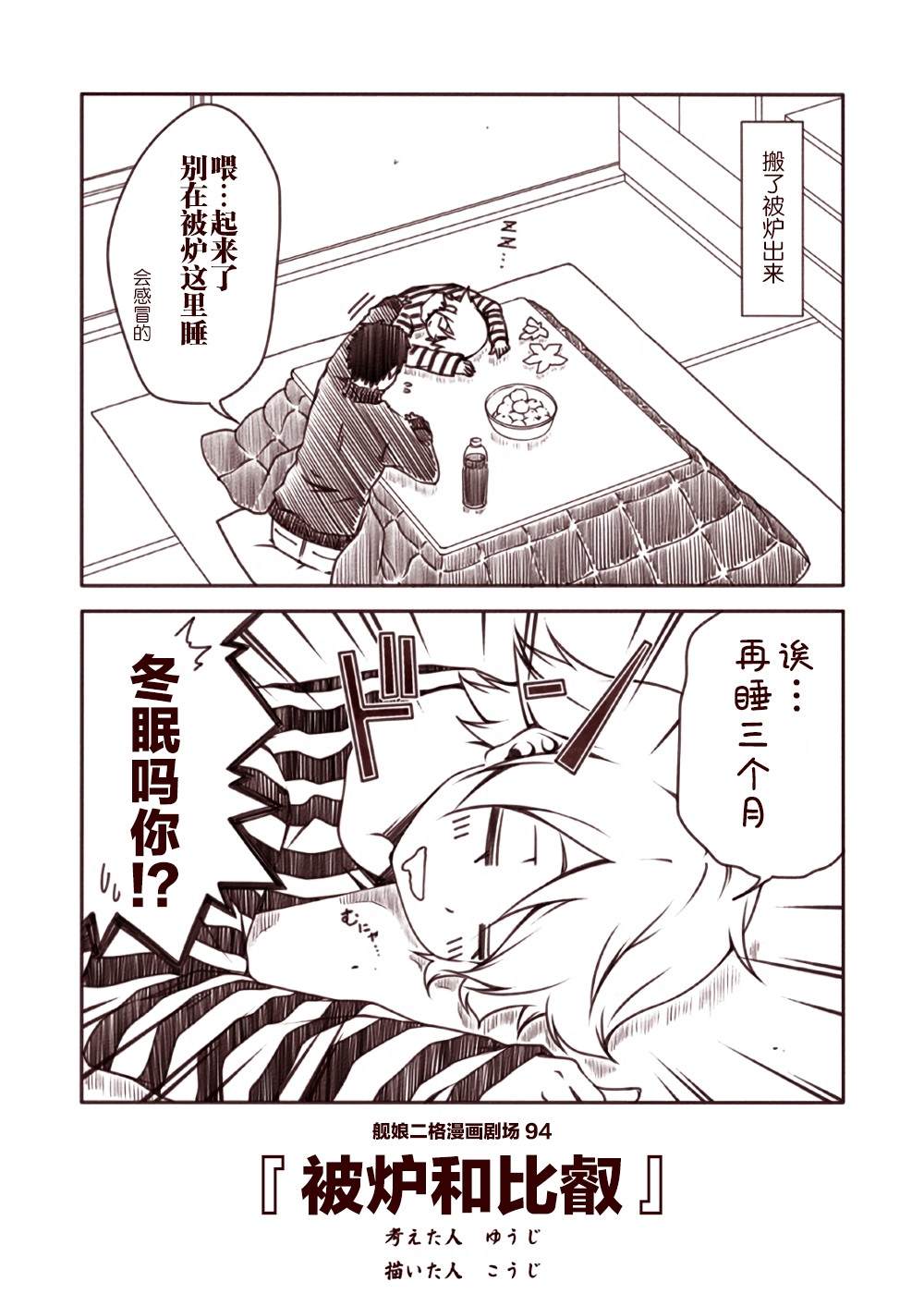 《舰娘二格漫画剧场》漫画最新章节第10话免费下拉式在线观看章节第【4】张图片