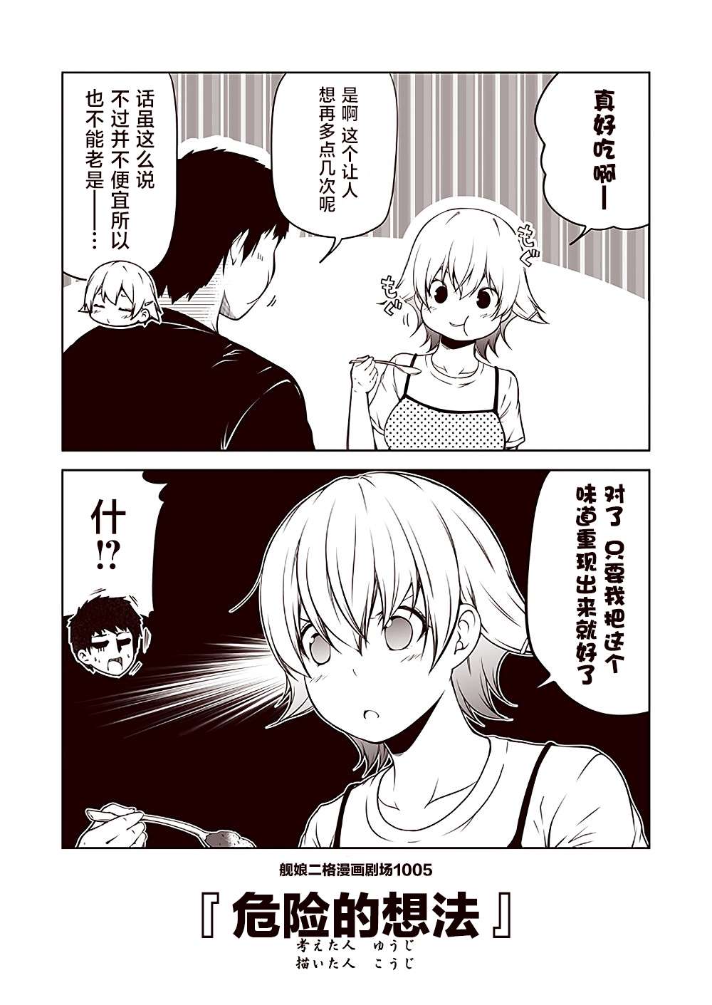 《舰娘二格漫画剧场》漫画最新章节第101话免费下拉式在线观看章节第【5】张图片