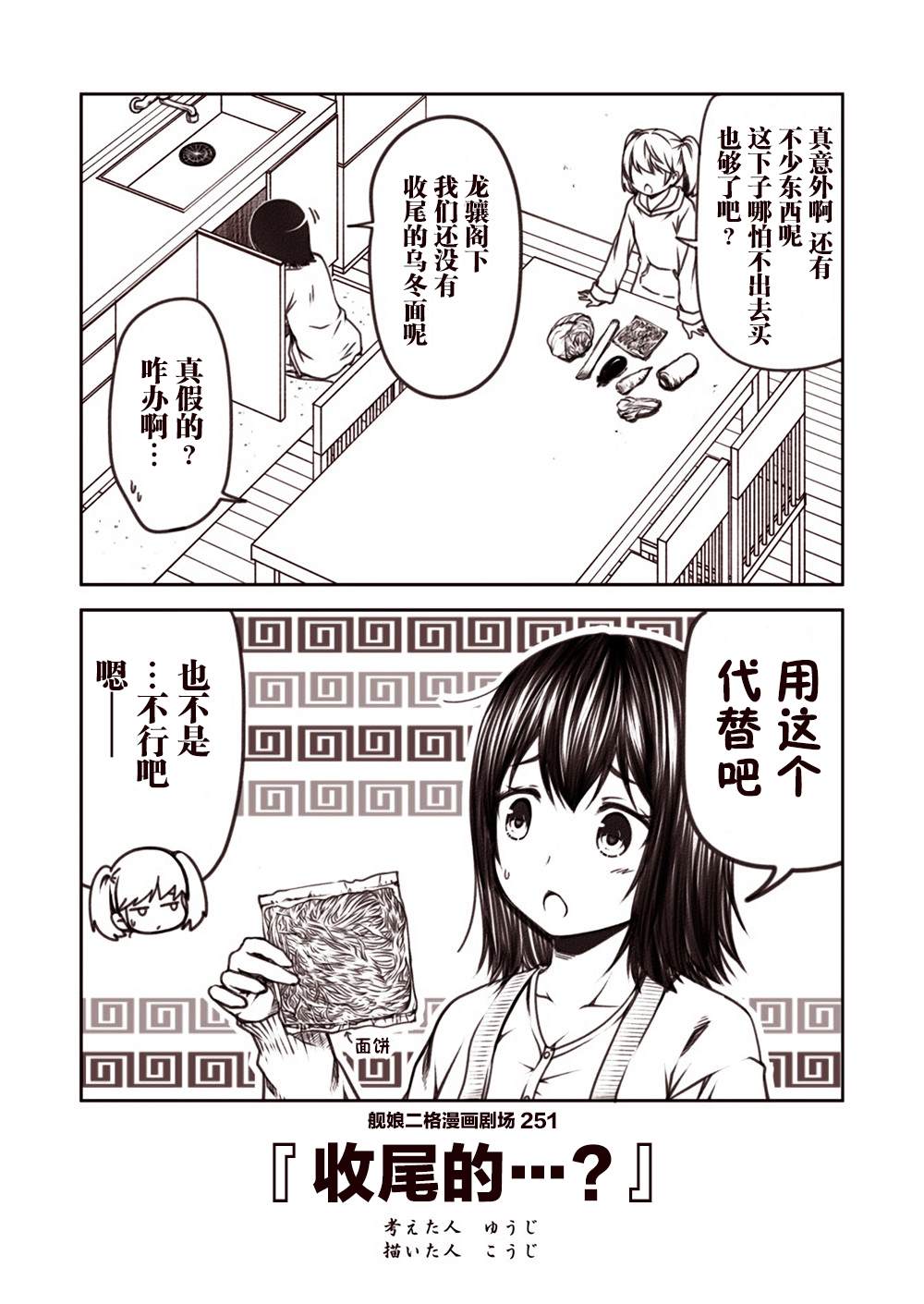 《舰娘二格漫画剧场》漫画最新章节第26话免费下拉式在线观看章节第【1】张图片