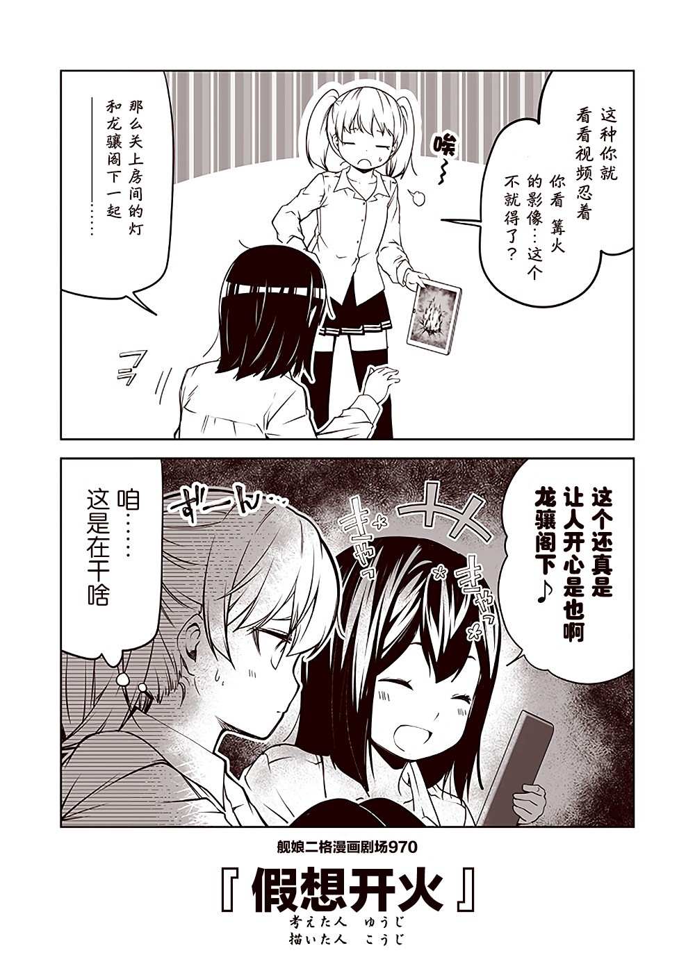 《舰娘二格漫画剧场》漫画最新章节第97话免费下拉式在线观看章节第【10】张图片