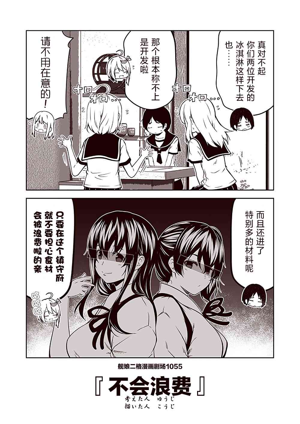 《舰娘二格漫画剧场》漫画最新章节第106话免费下拉式在线观看章节第【5】张图片