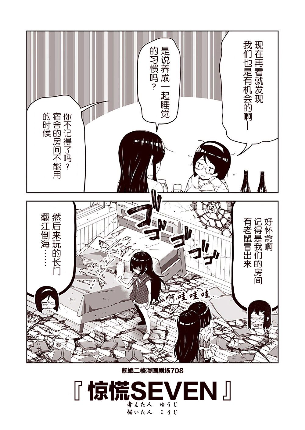 《舰娘二格漫画剧场》漫画最新章节第71话免费下拉式在线观看章节第【8】张图片