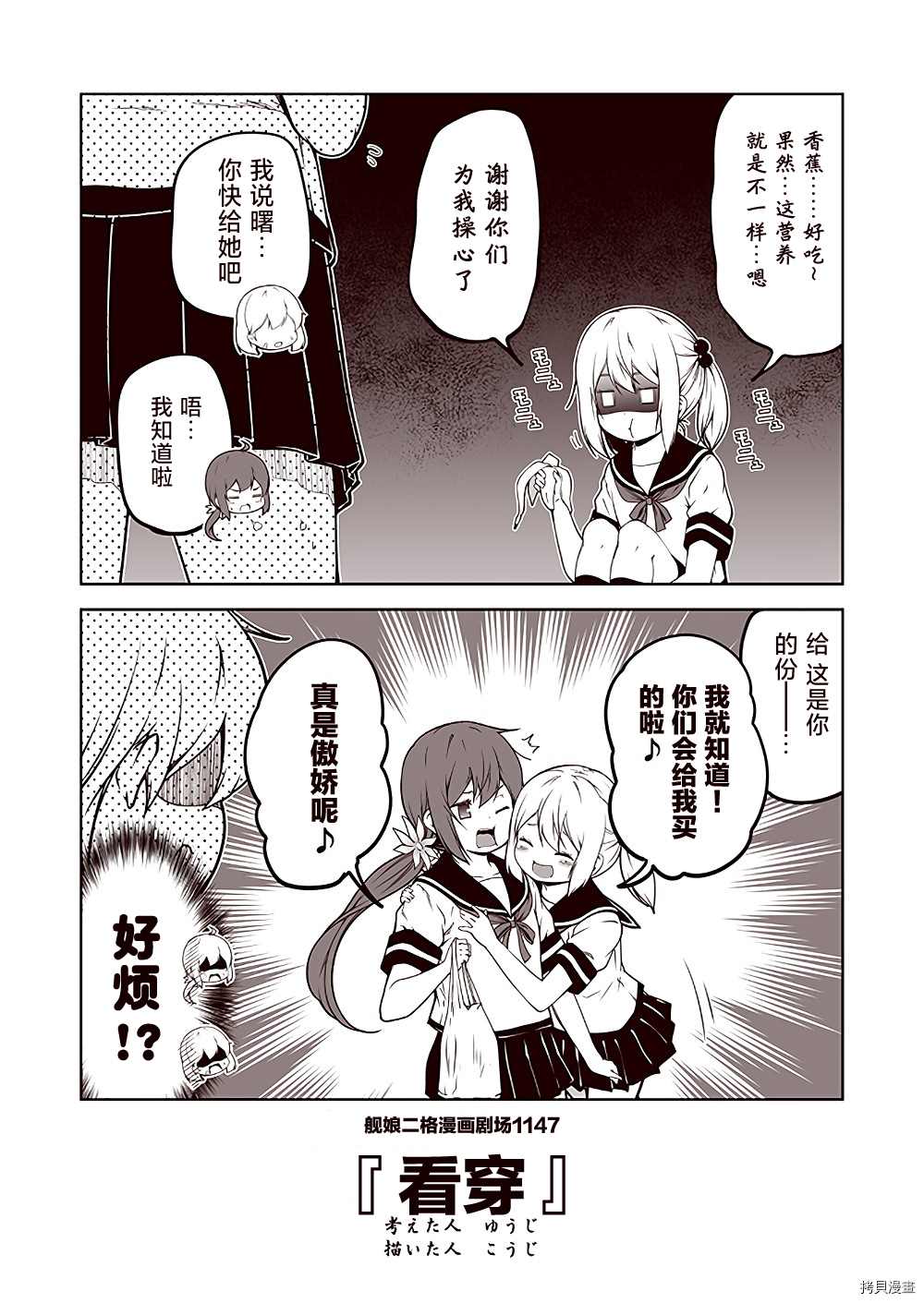 《舰娘二格漫画剧场》漫画最新章节第115话免费下拉式在线观看章节第【7】张图片