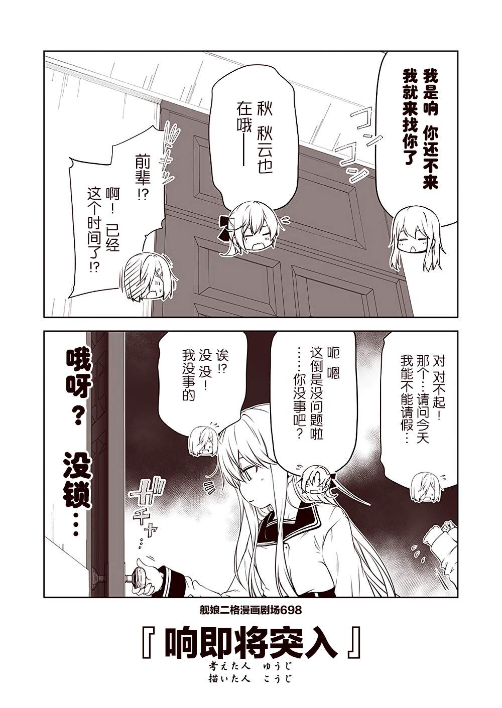 《舰娘二格漫画剧场》漫画最新章节第70话免费下拉式在线观看章节第【8】张图片